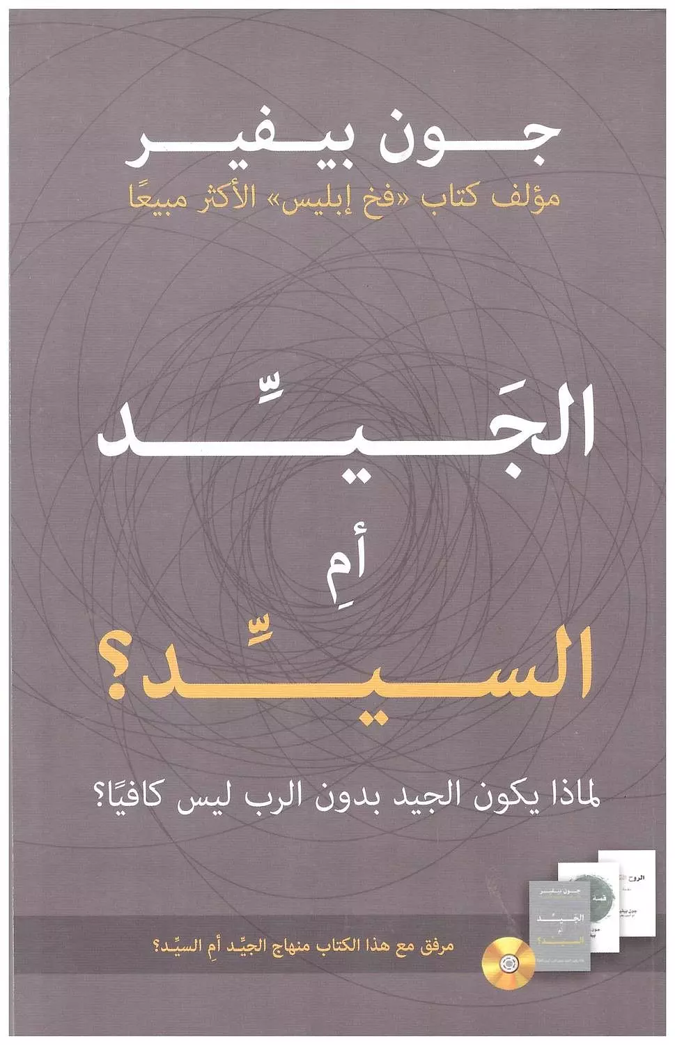 الجيد ام السيد image