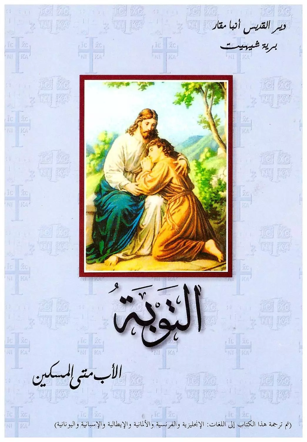 التوبة  image
