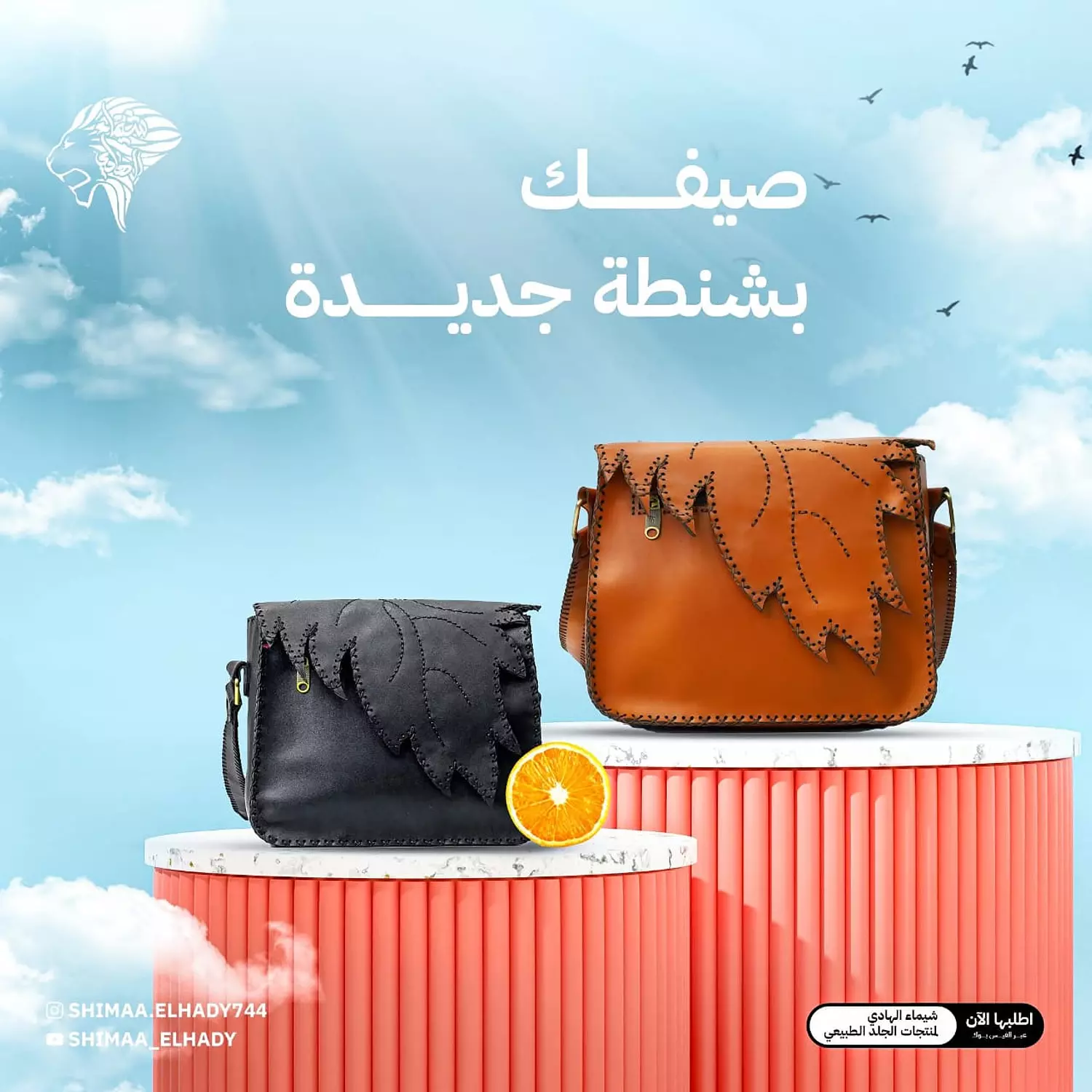 الشنطة فرع الشجرة  image