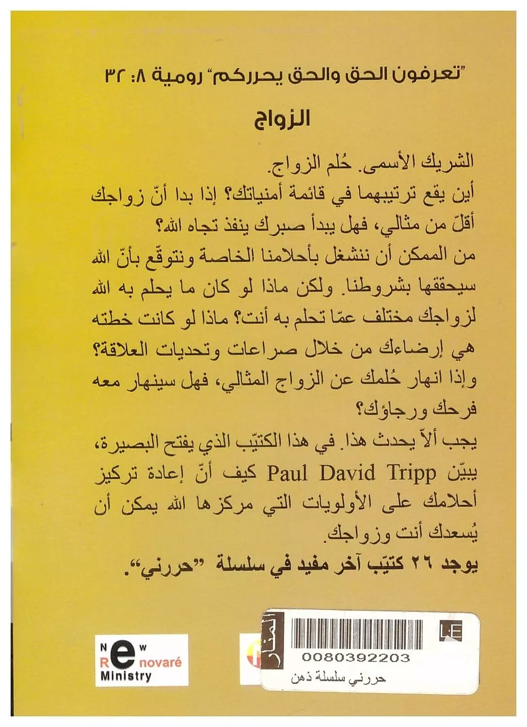 سلسلة حررني: الزواج 1