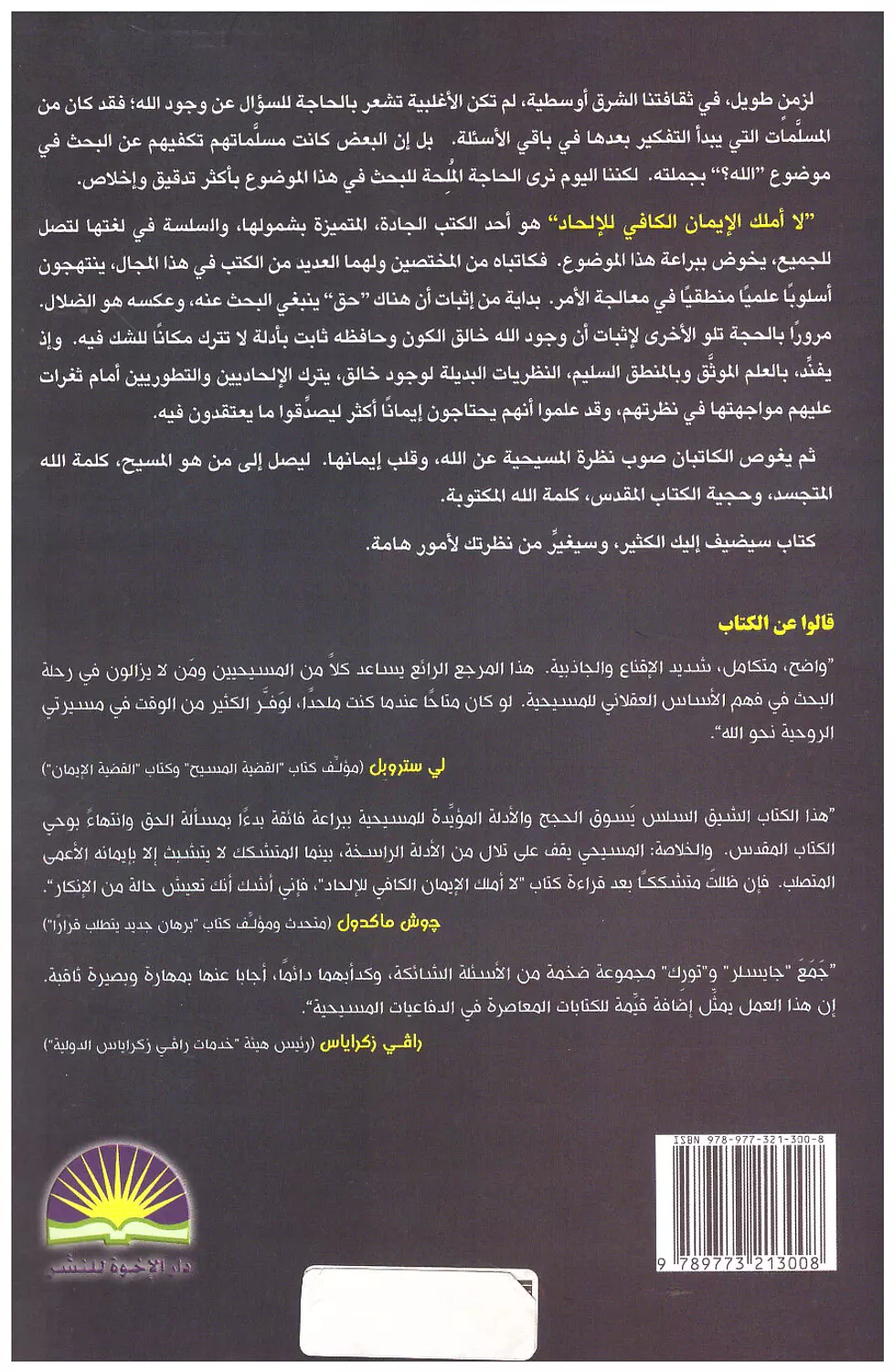 لا املك الايمان الكافي للالحاد 1