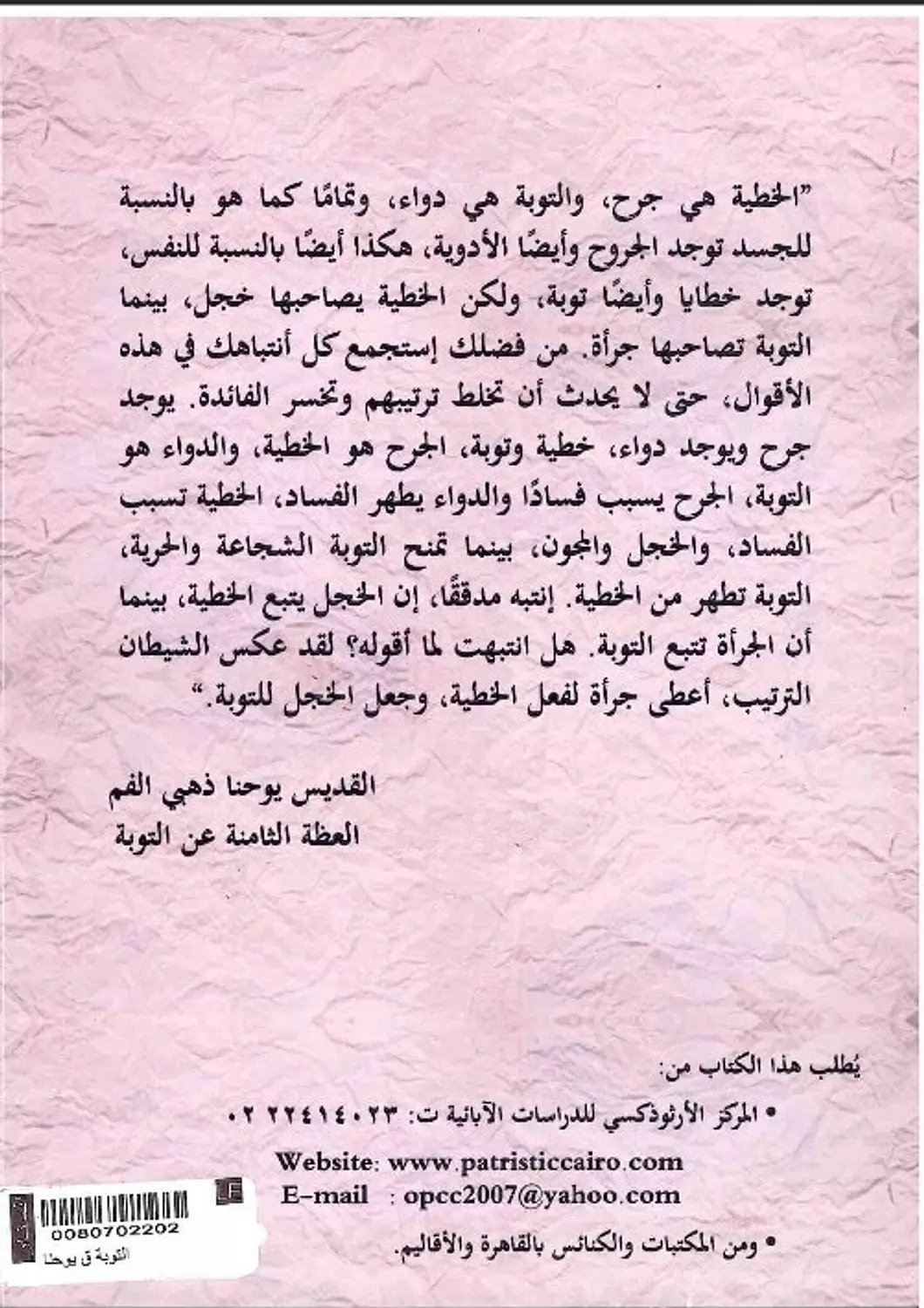 التوبة ق يوحنا 1