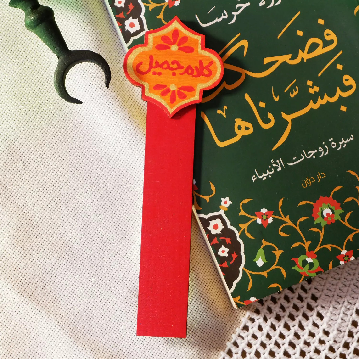 Bookmark - ramadaneyat 01 image