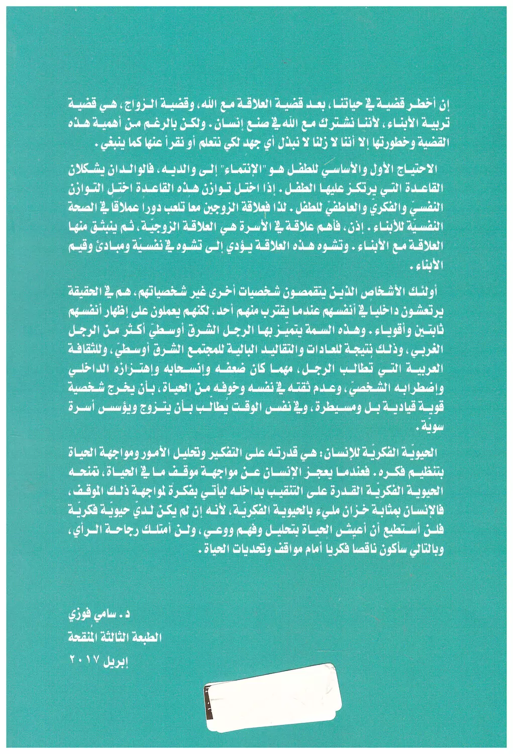 سلوك الوالدين وتأثيره على اضطراب شخصية الطفل 1