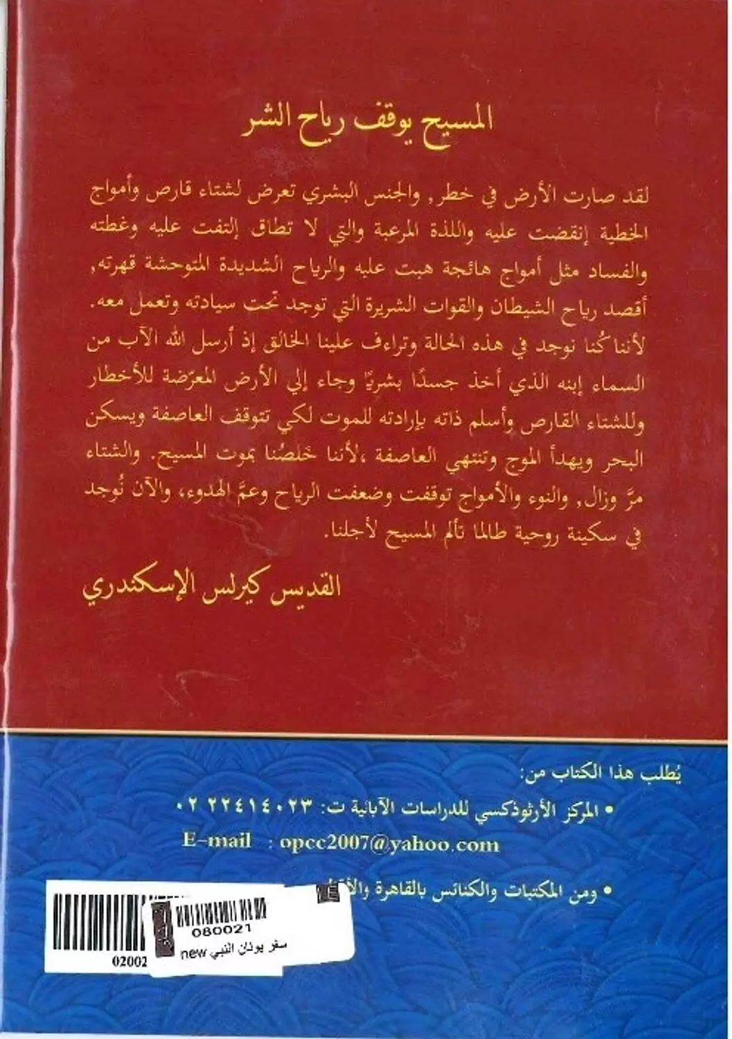 تفسير سفر يونان 1