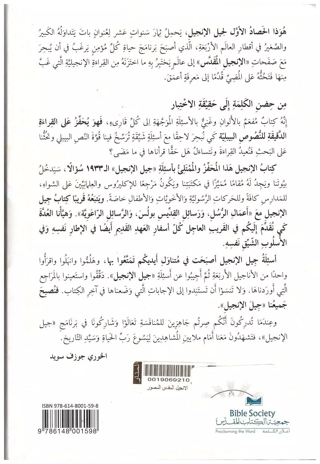 الانجيل المقدس المصور 1