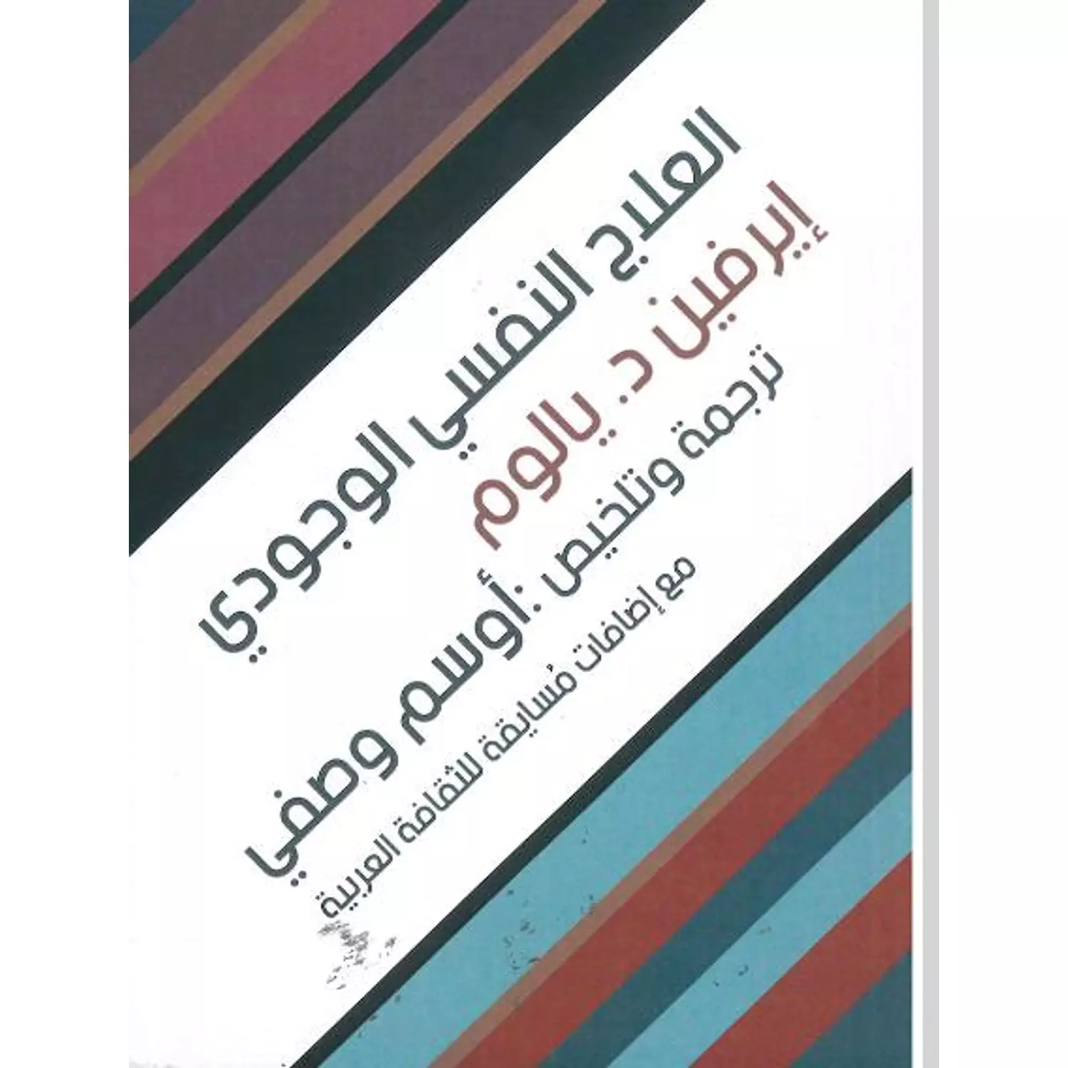 العلاج النفسي الوجودي hover image
