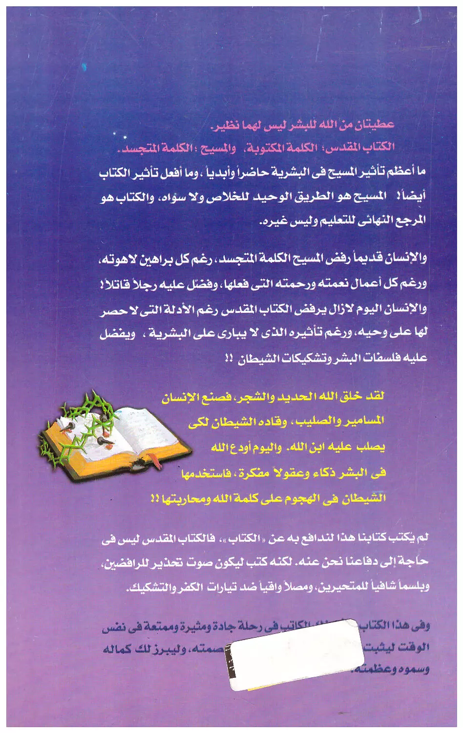 وحي الكتاب المقدس 1