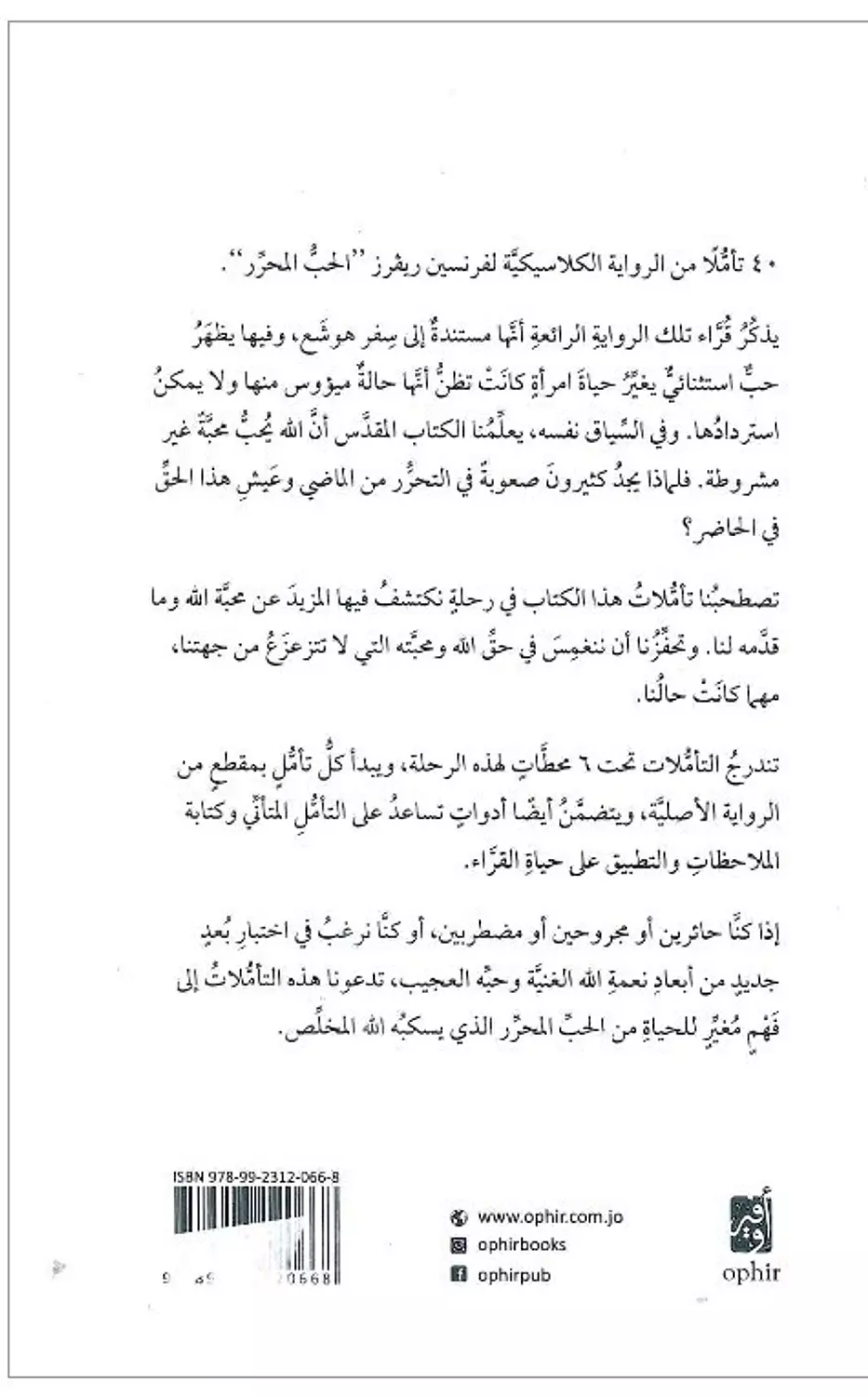 تاملات فى الحب المحرر 1