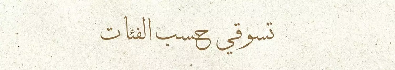 banner image for كارمن حجاب Carmen Hijab