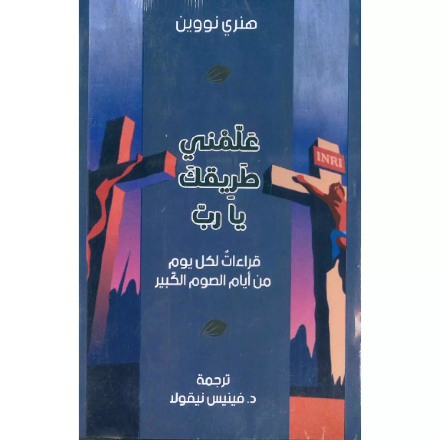علمني طريقك يارب  hover image