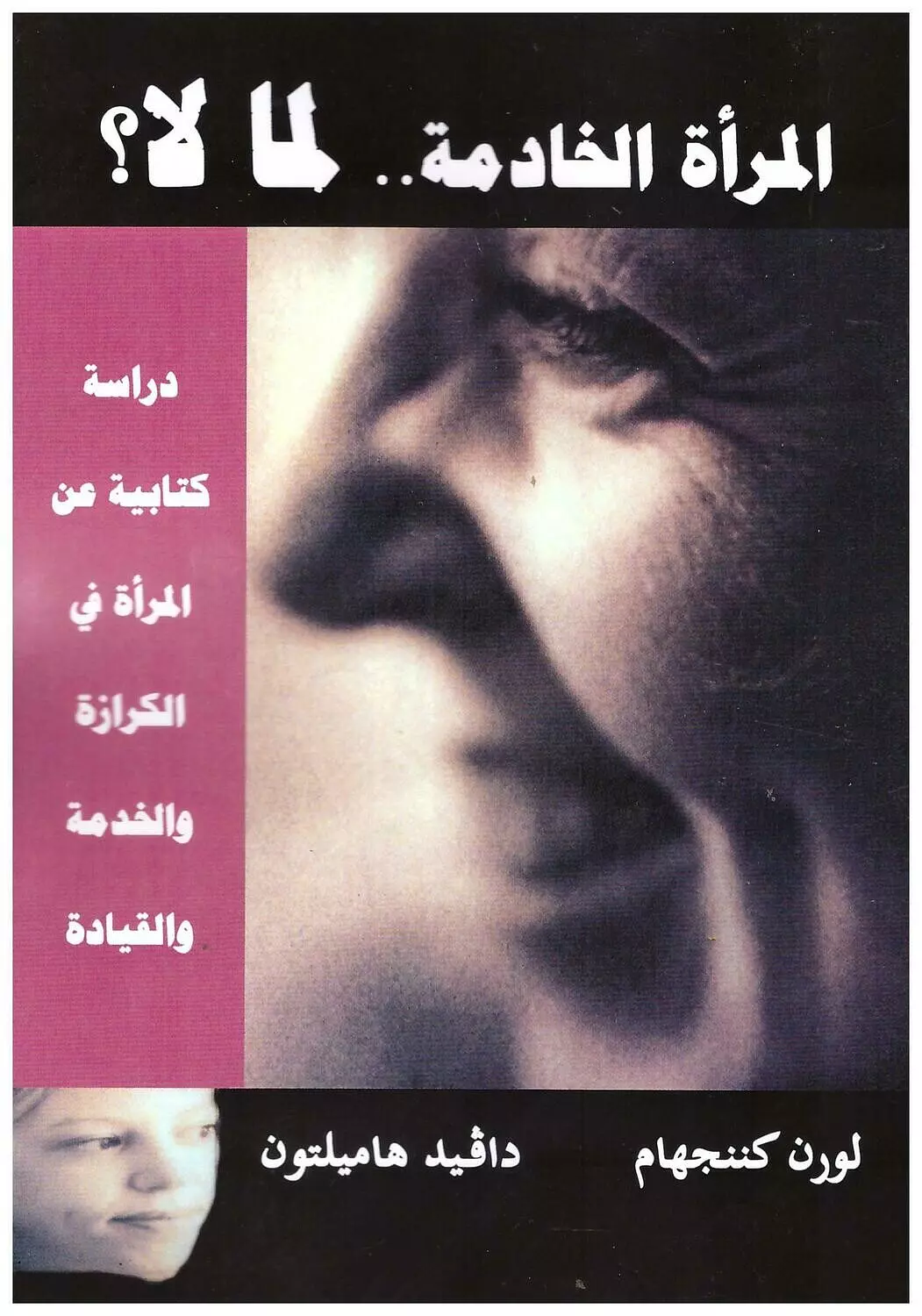 المرأة الخادمة لما لا image