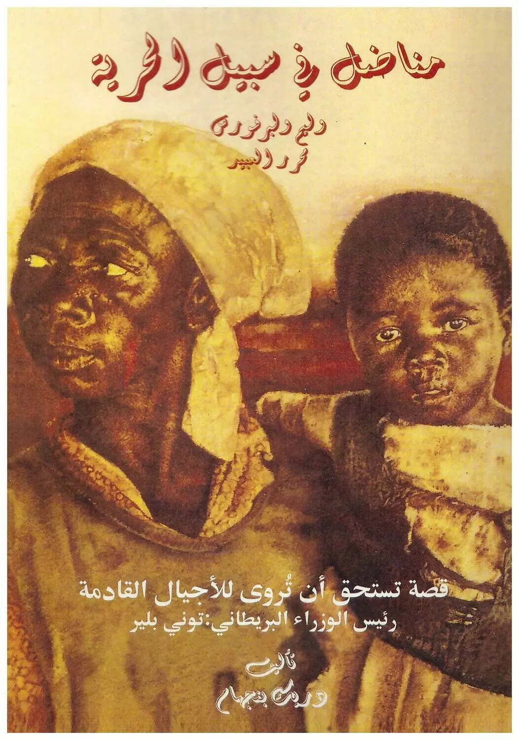 وليم ويلبرفورس محرر العبيد image