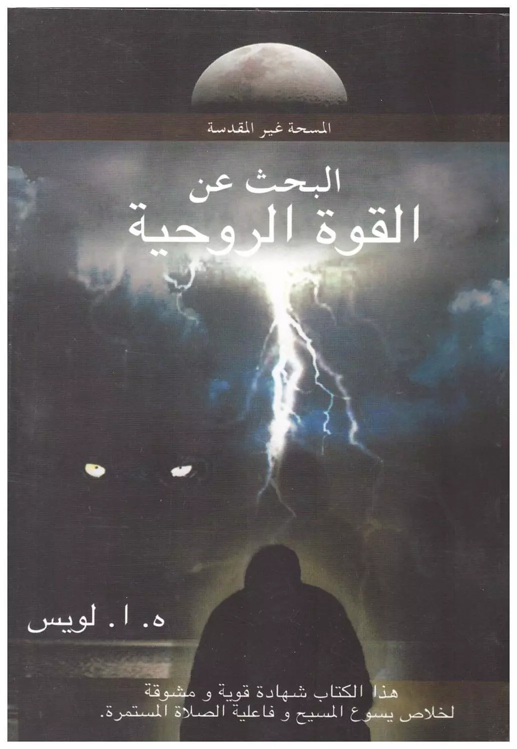 البحث عن القوة الروحية image