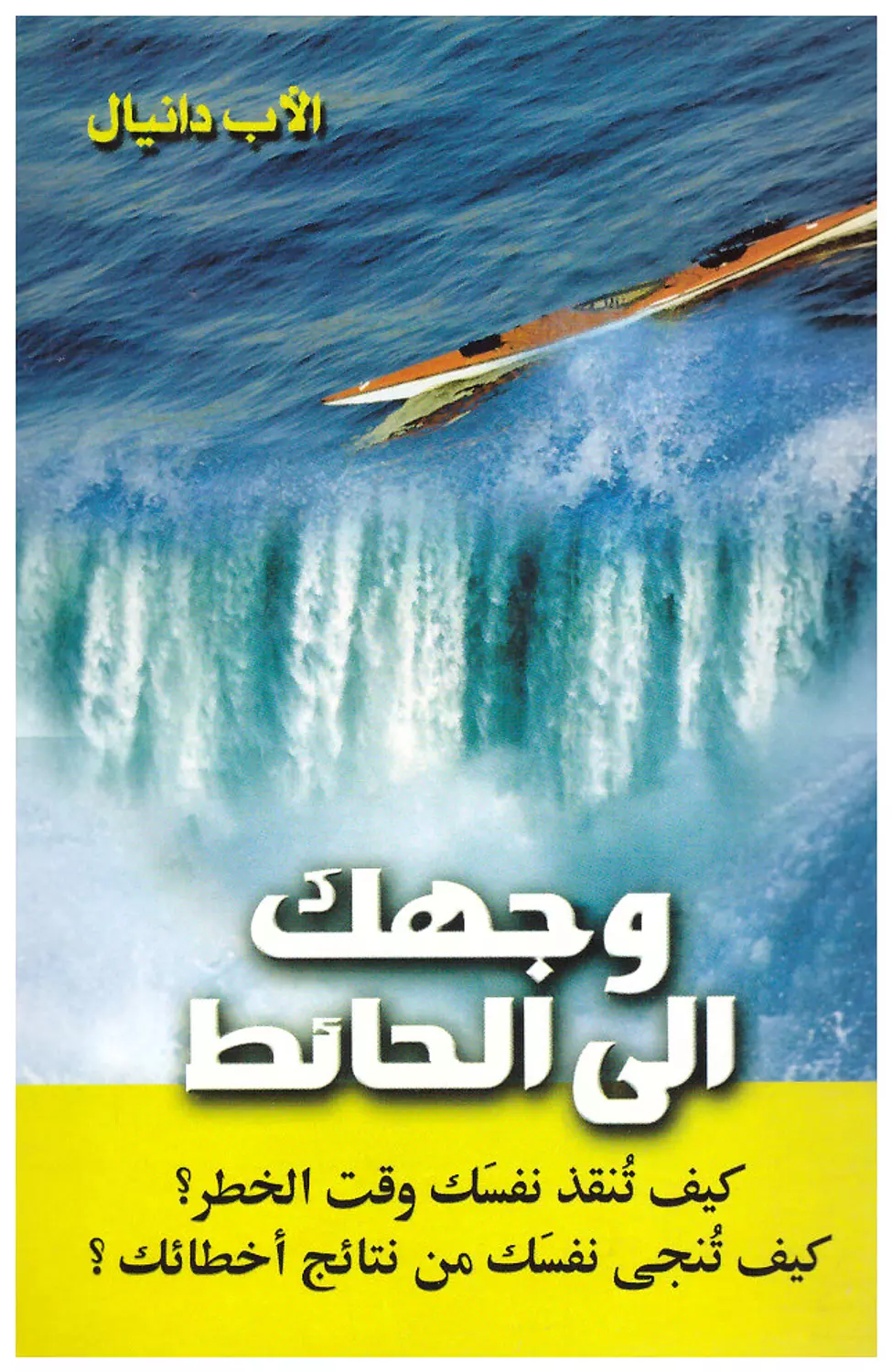 وجهك إلى الحائط image