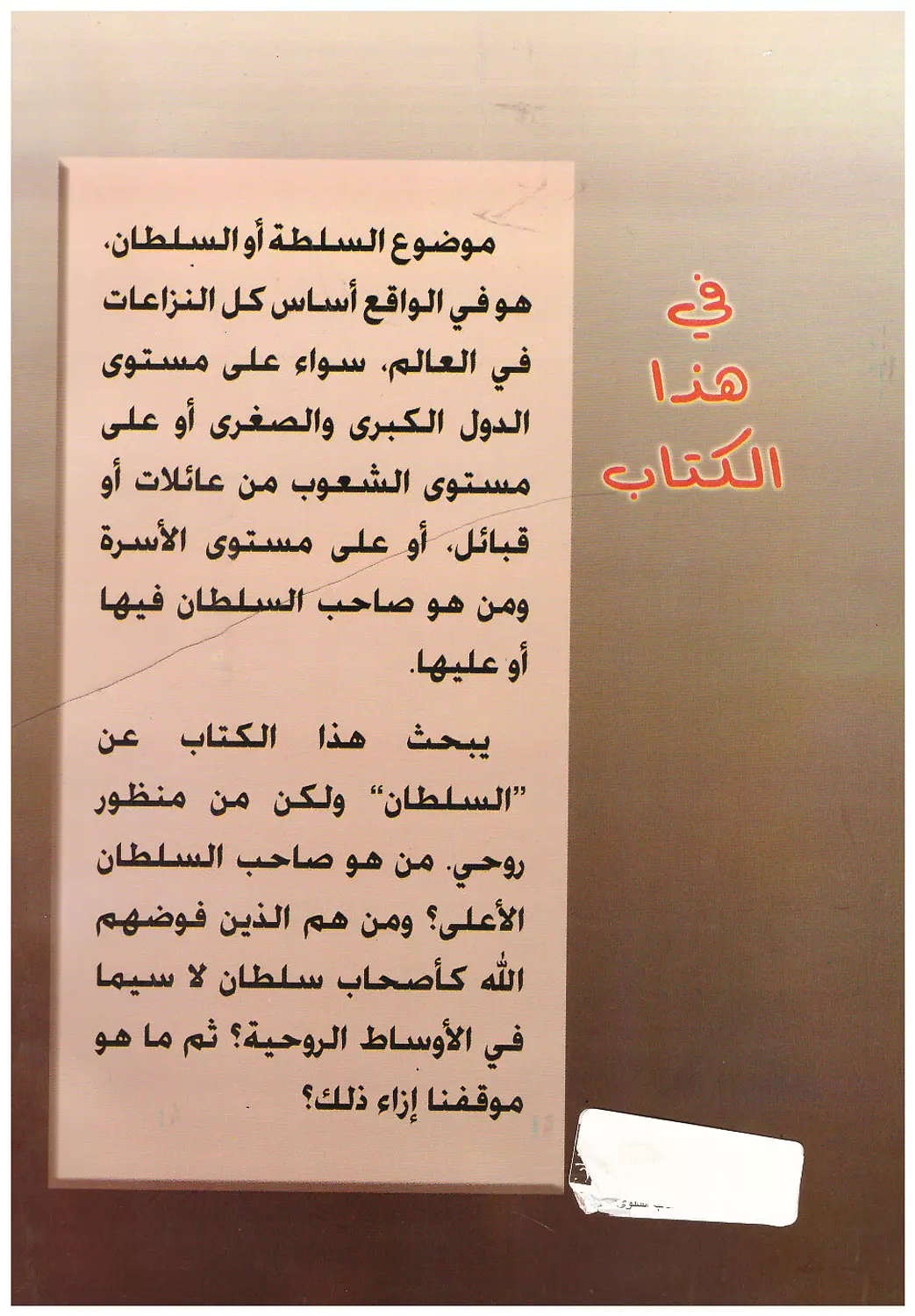 السلطان الروحي 1