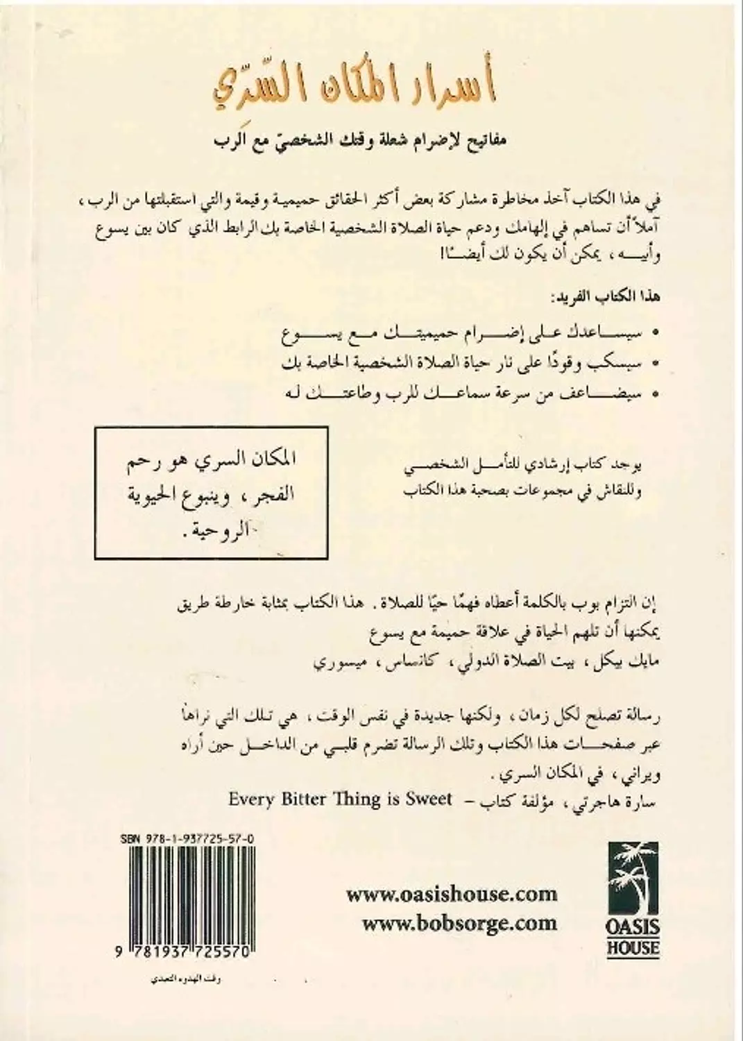 اسرار المكان السري 1