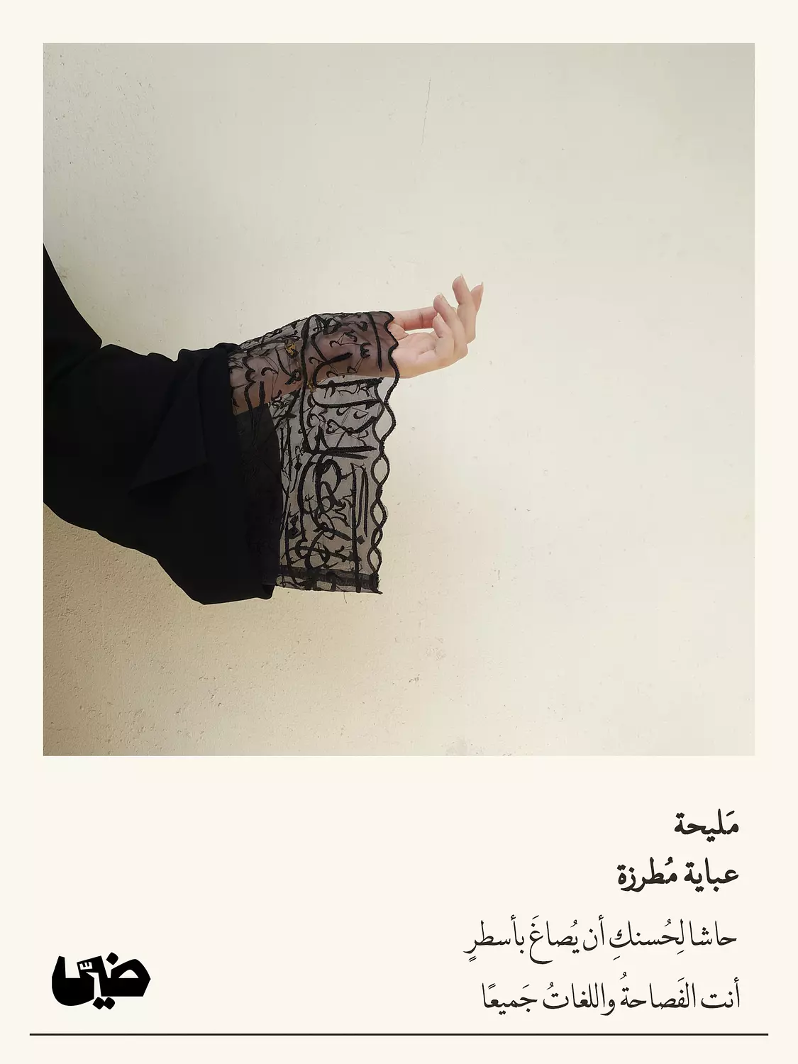 مَليحة/عباية مُطرزة image