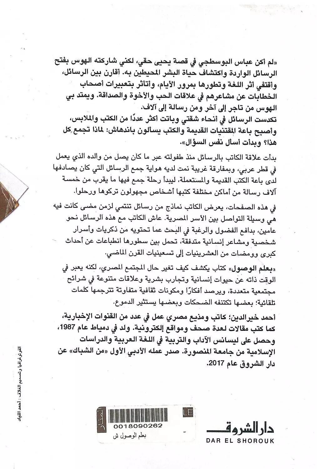 بعلم الوصول 1