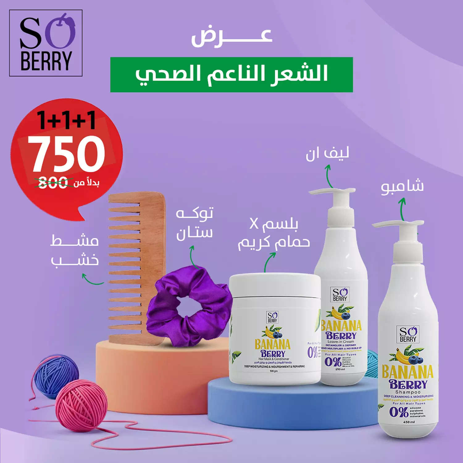 Healthy Soft Hair Package 1