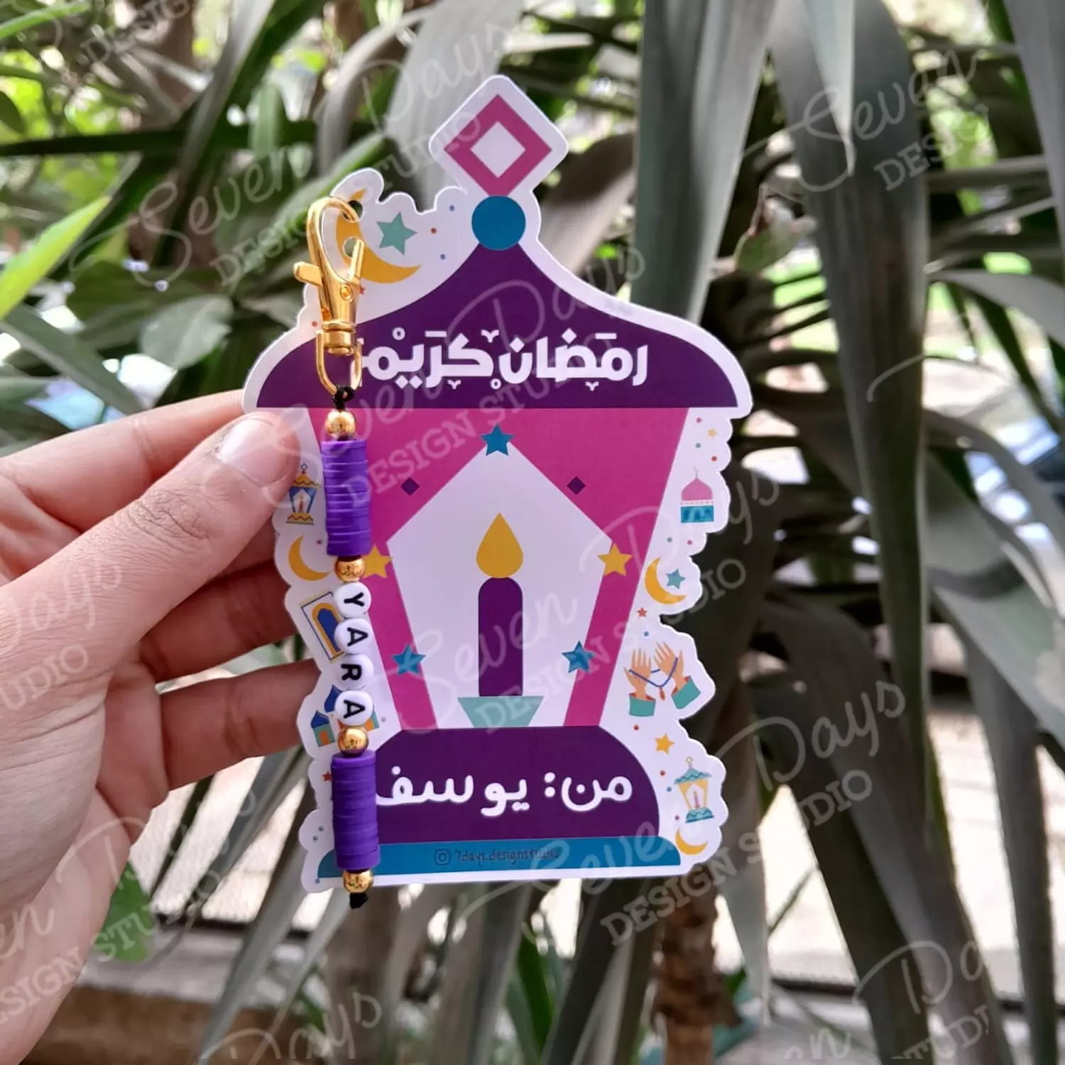 Fanous Ramadan Chain Card 3