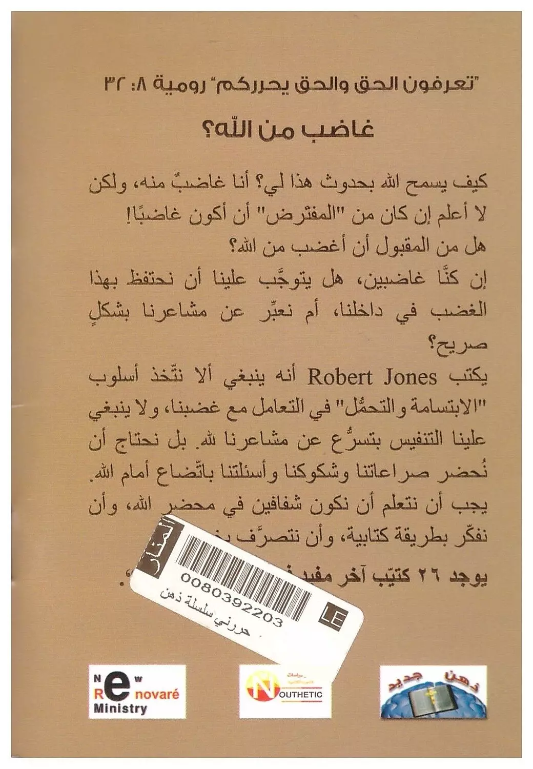 سلسلة حررني: غاضب من الله؟ 1