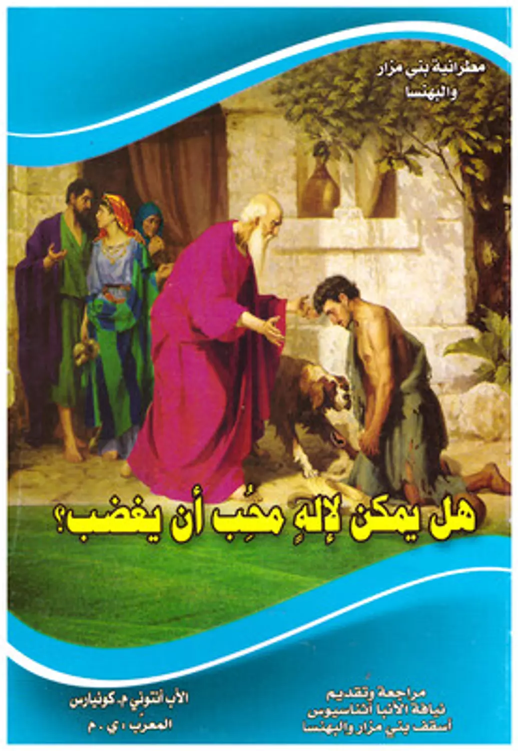 هل يمكن لاله محب ان يغضب image