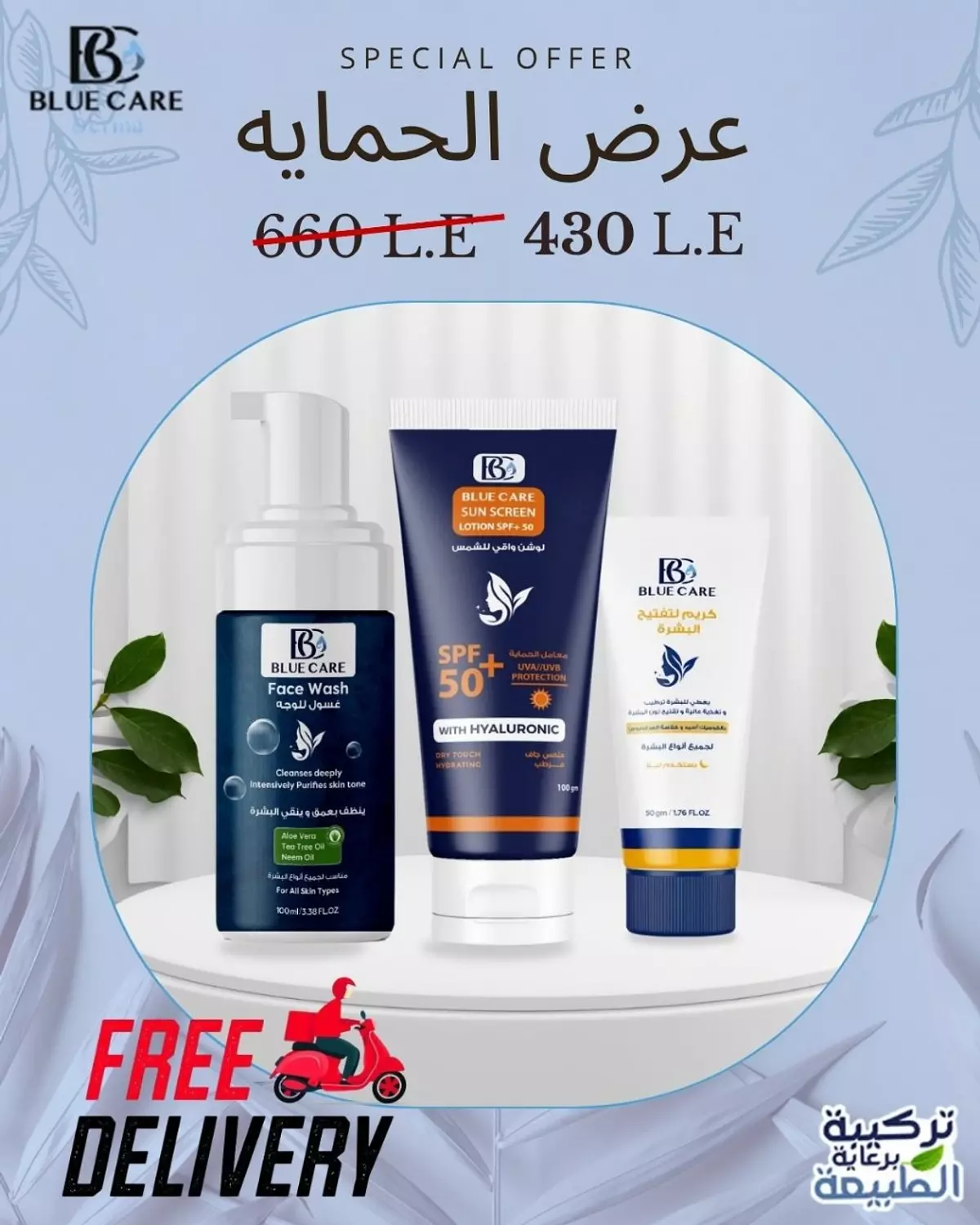 Special Offer (عرض الحماية) image