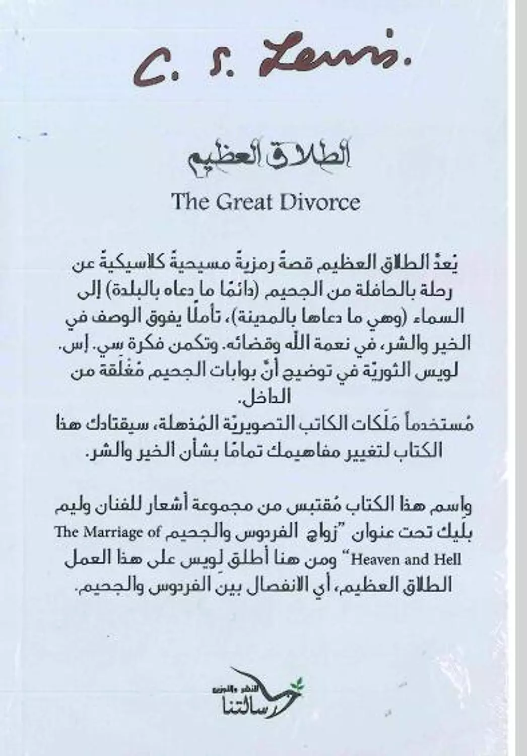 الطلاق العظيم 1