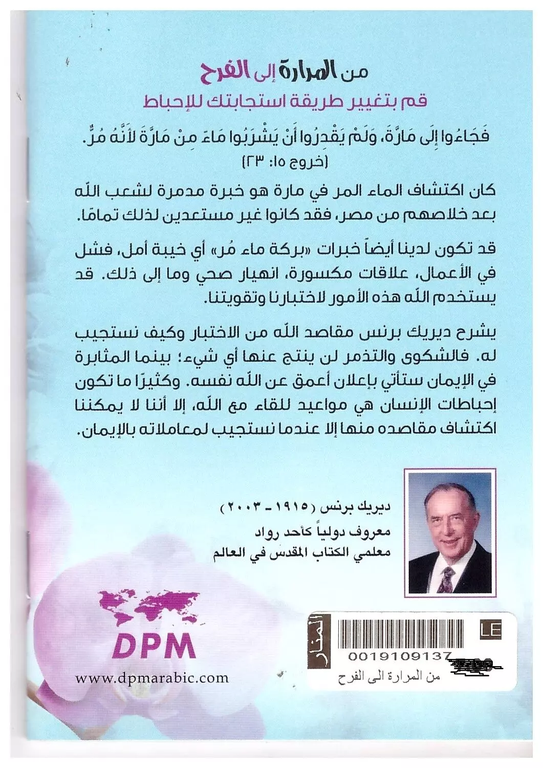 من المرارة الى الفرح 1