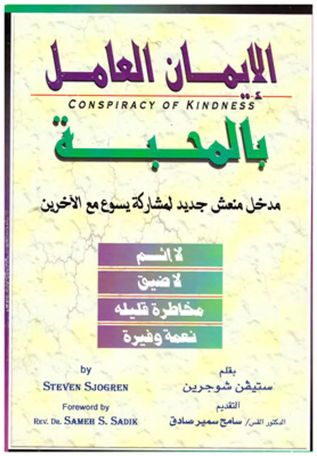 الايمان العامل بالمحبة  image