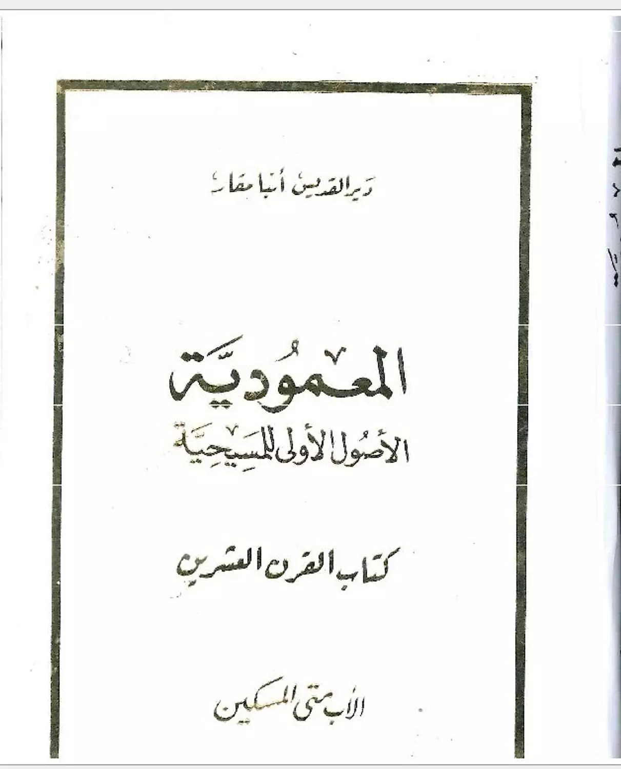 المعمودية - الاصول الاولى للمسيحية image