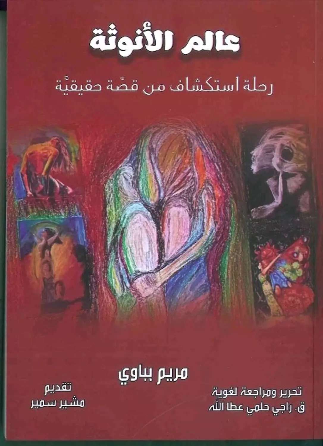 عالم الانوثة image