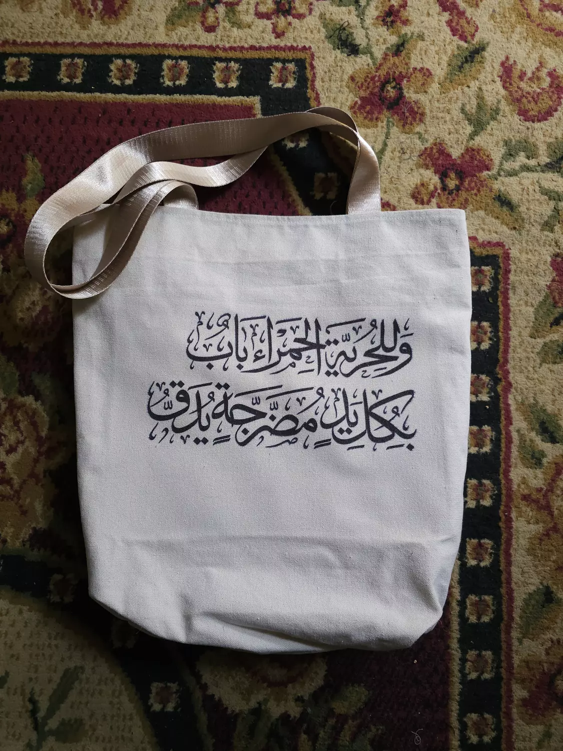 للحرية الحمراء بابٌ/توت باج image