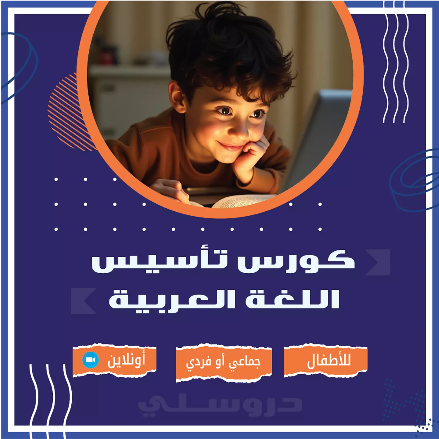 <h3><span style="color: rgb(231, 106, 46)">اللغة العربية</span></h3>