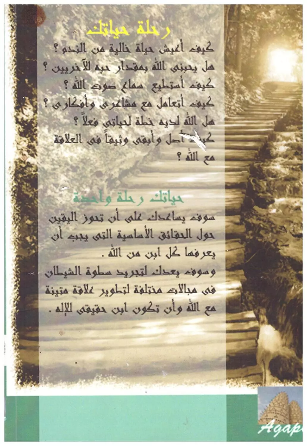 حياتك رحلة واحدة 1
