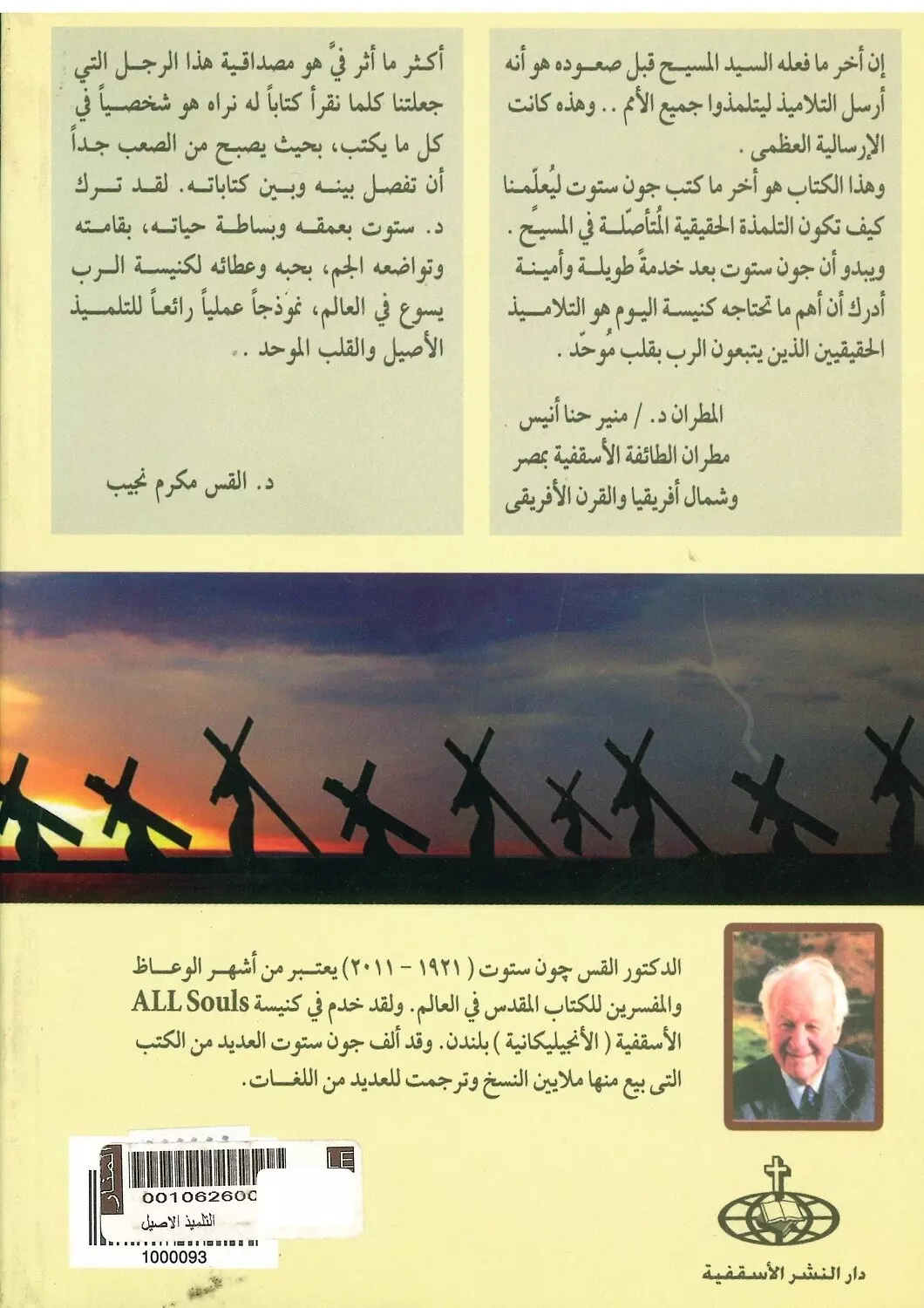 التلميذ الاصيل 1