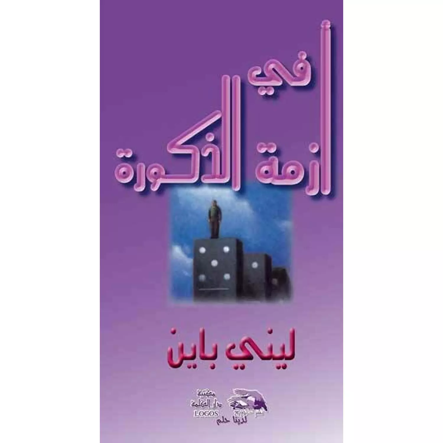 ازمة فى الذكورة hover image