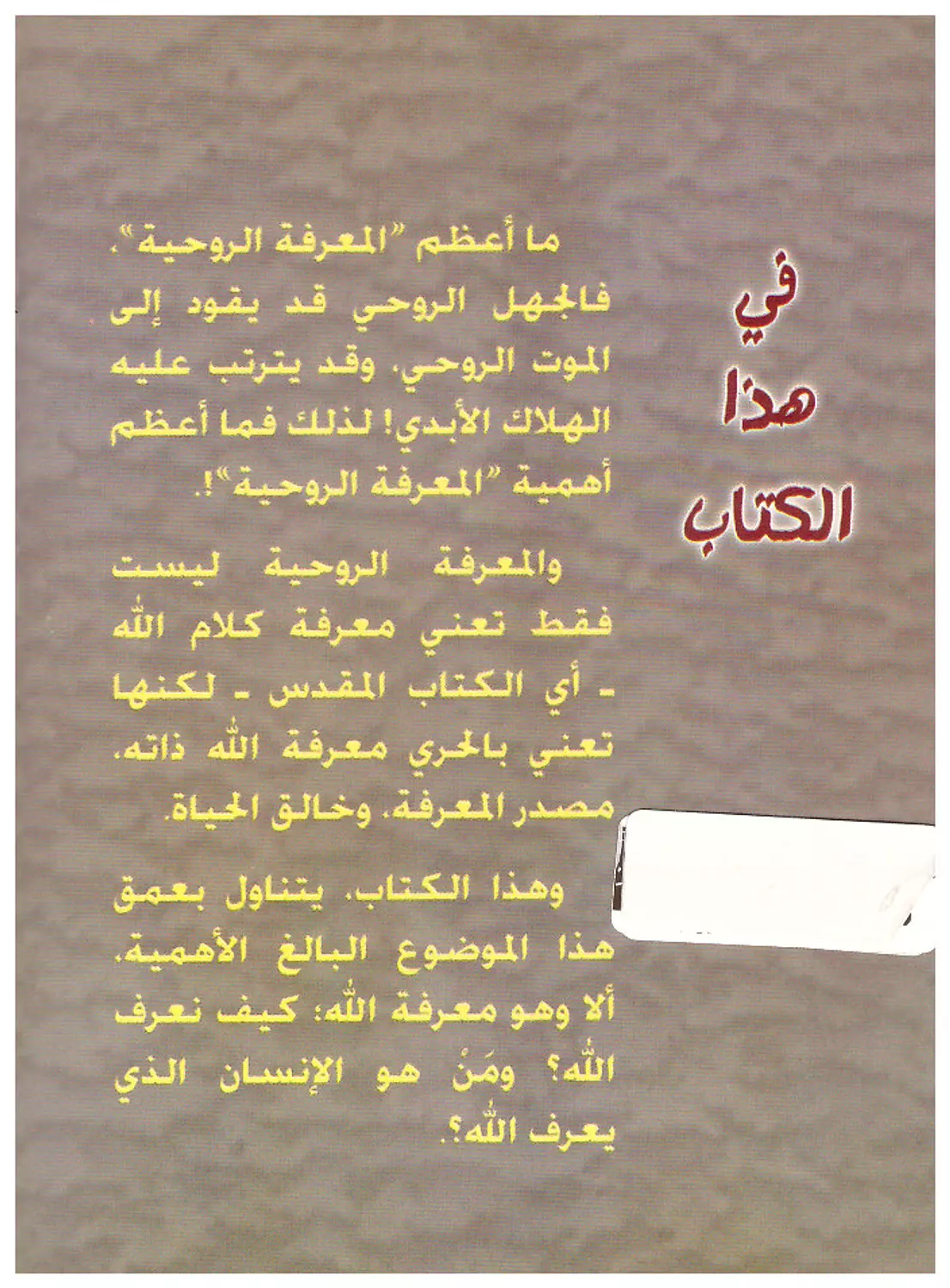 المعرفة الروحية 1