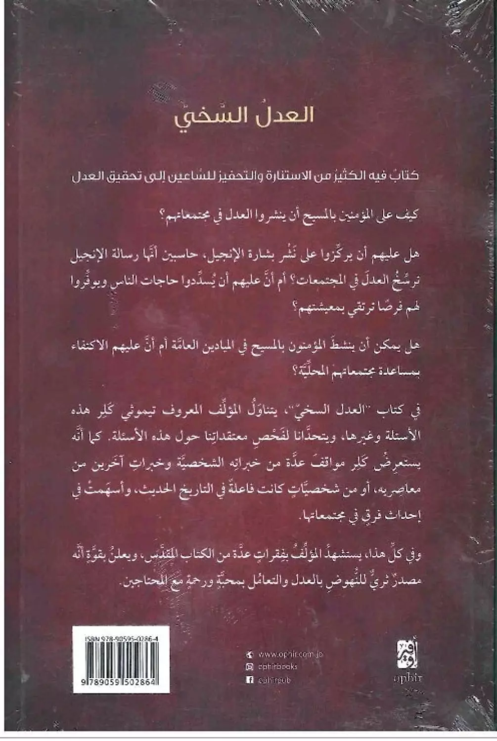 العدل السخي 1