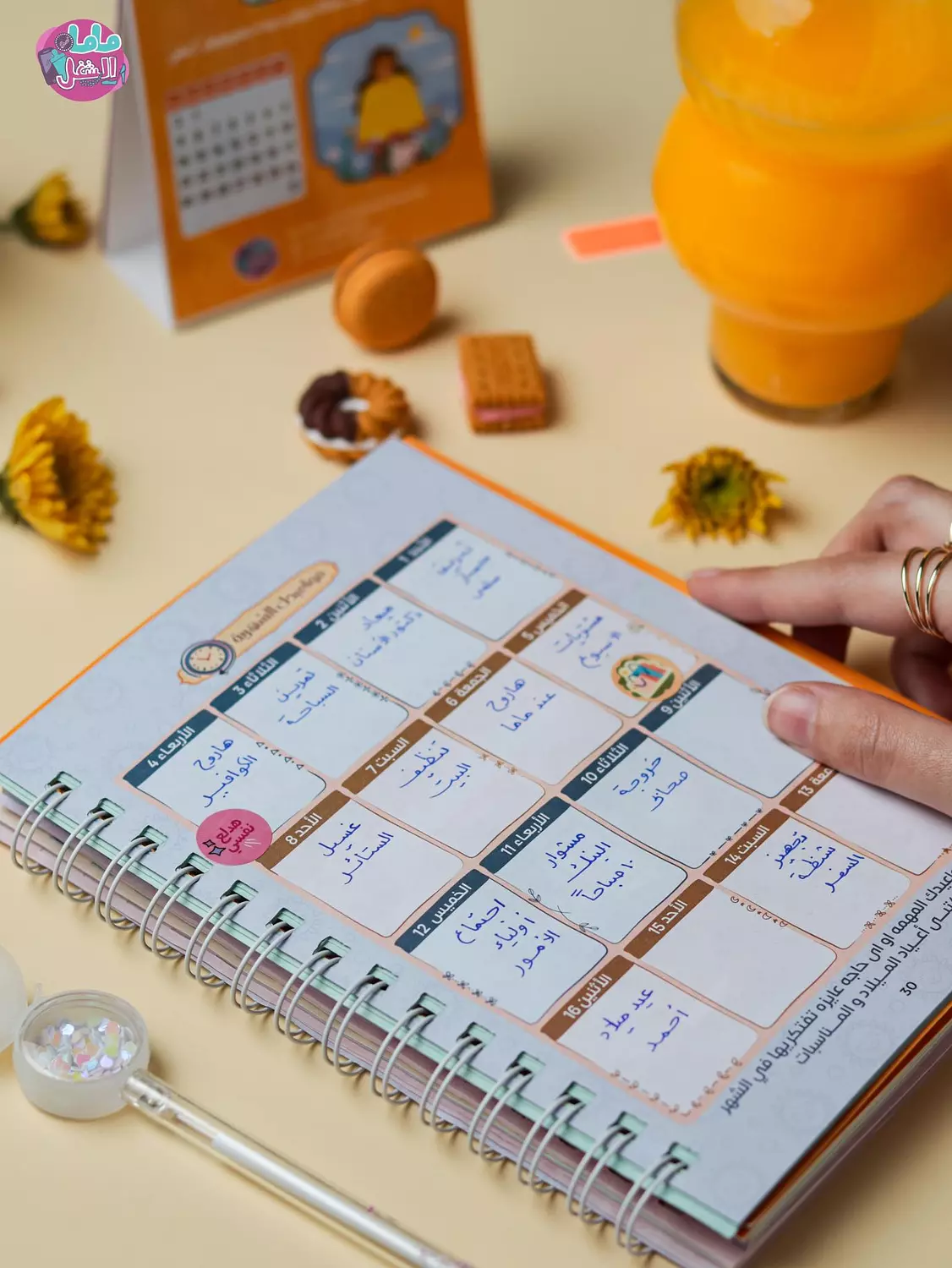 اجندة ماما في الشغل 2026 9