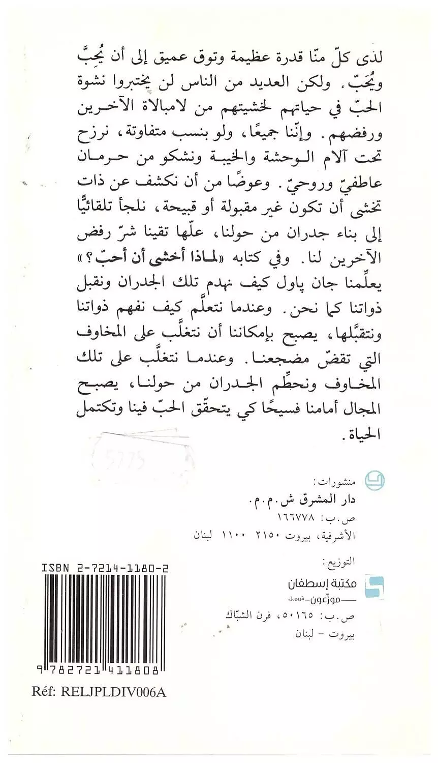 لماذا اخشى ان احب 1