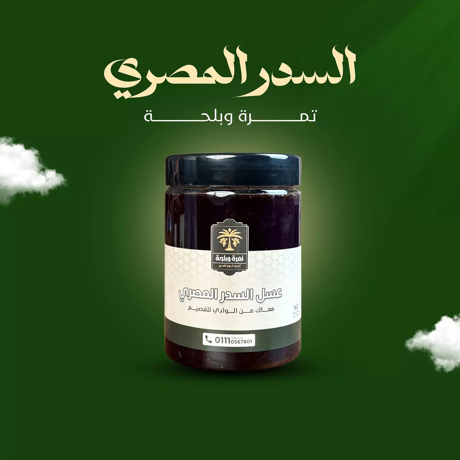 عسل السدر المصرى  image