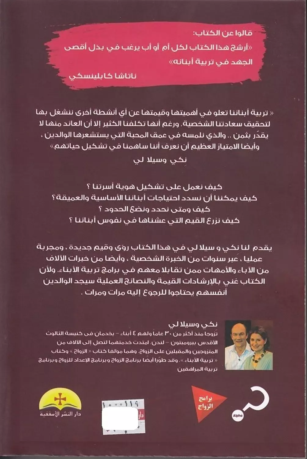 تربية الابناء مسئولية ليست مستحيلة  1