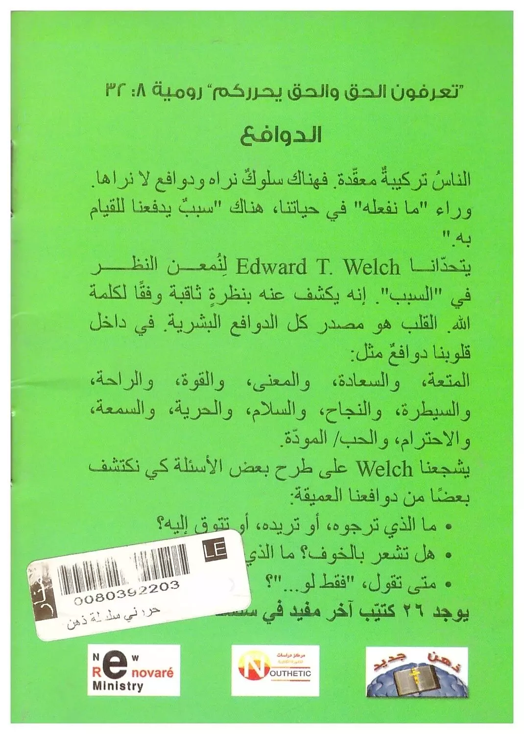 سلسلة حررني: الدوافع 1