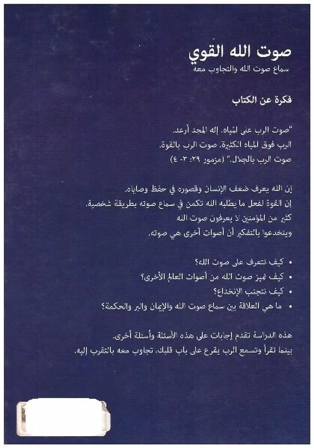 صوت الله القوى  1