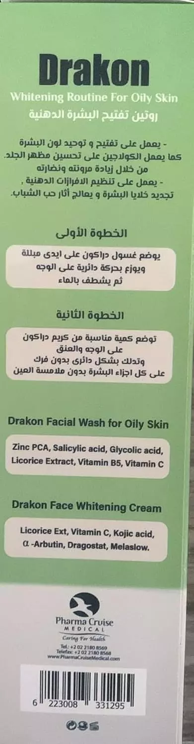OFFER 1+1- DRAKON WHITENING FACIAL WASH FOR OILY SKIN 200 ML + FACE WHITENING CREAM  1