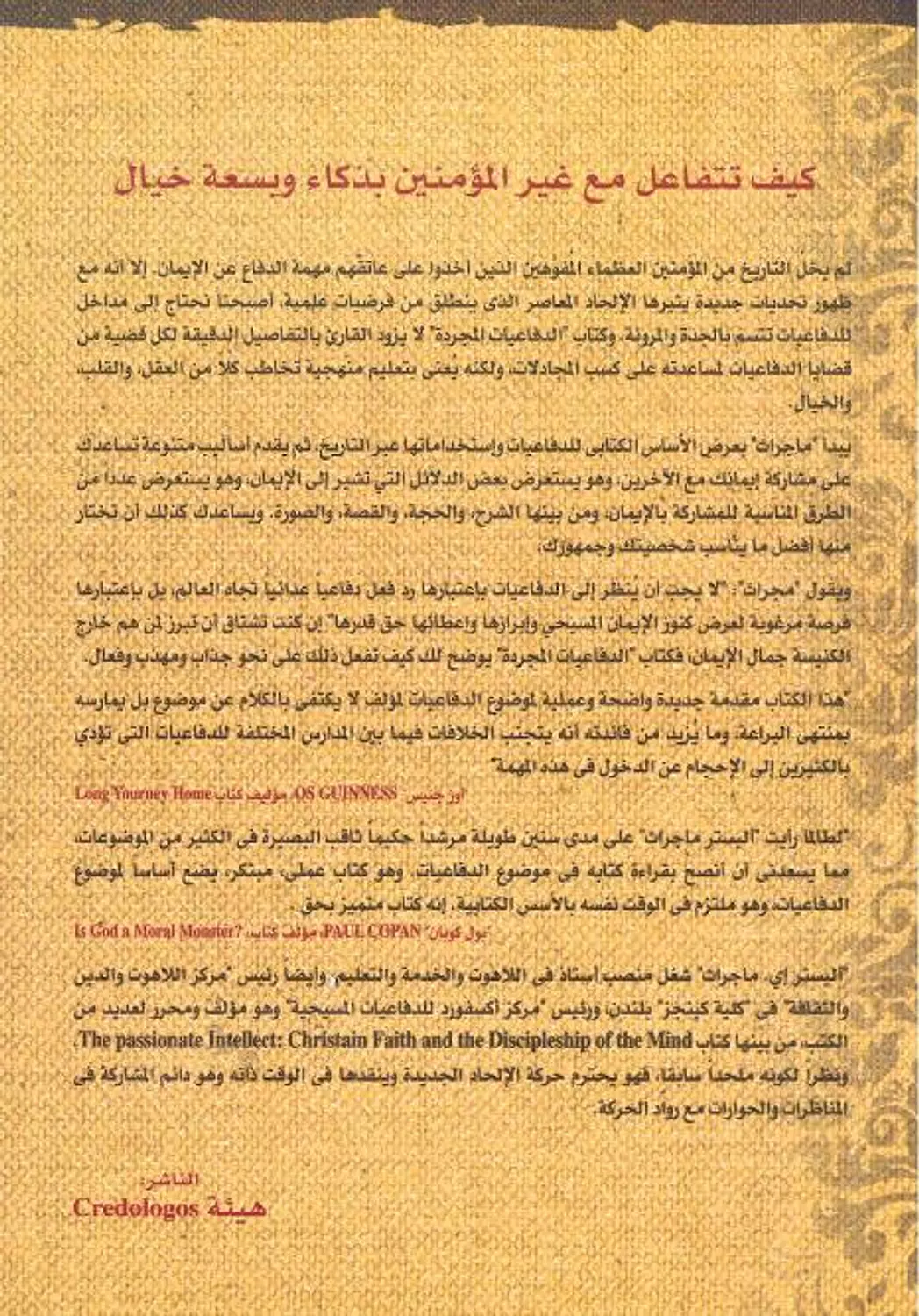 الدفاعيات المجردة 1