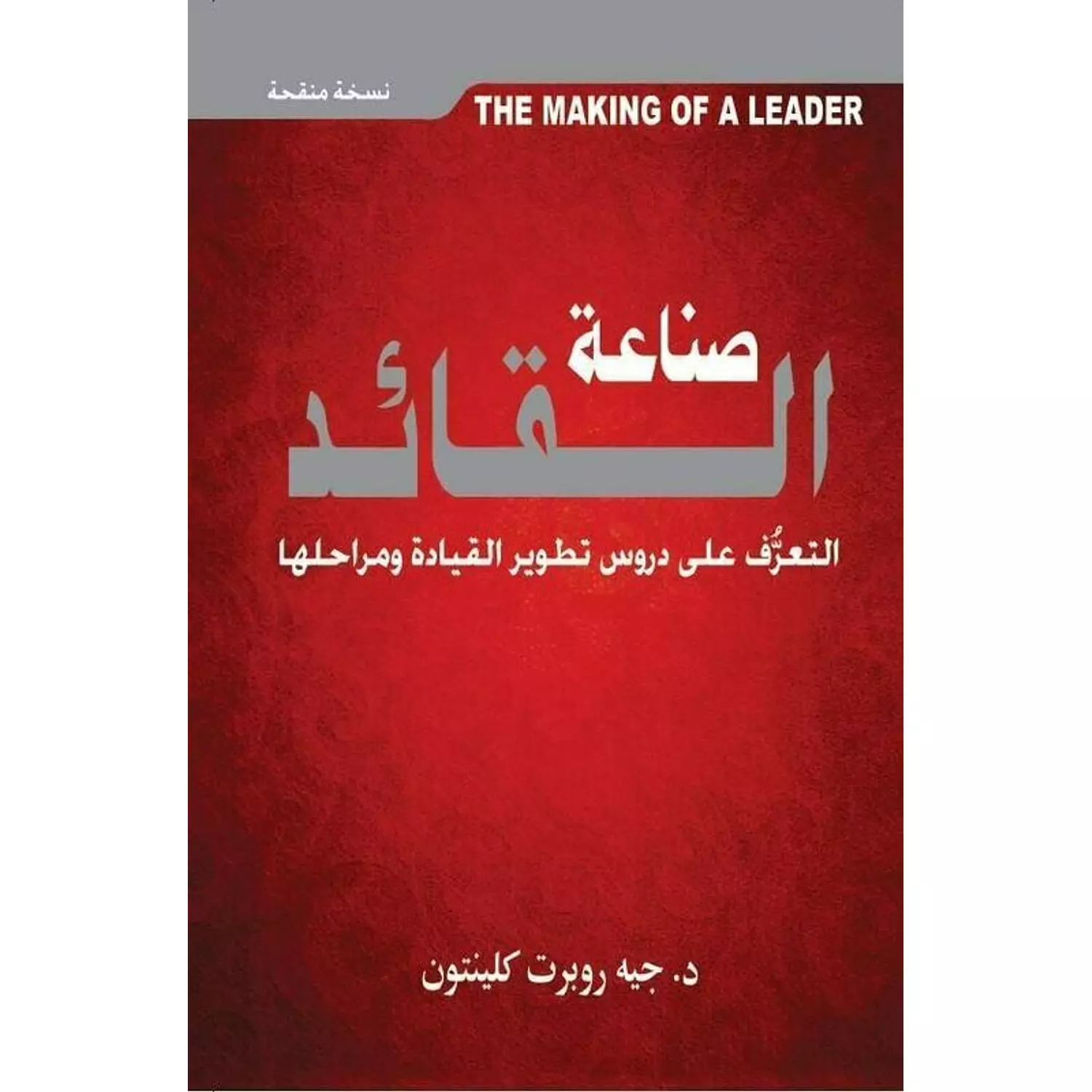 صناعة القائد hover image
