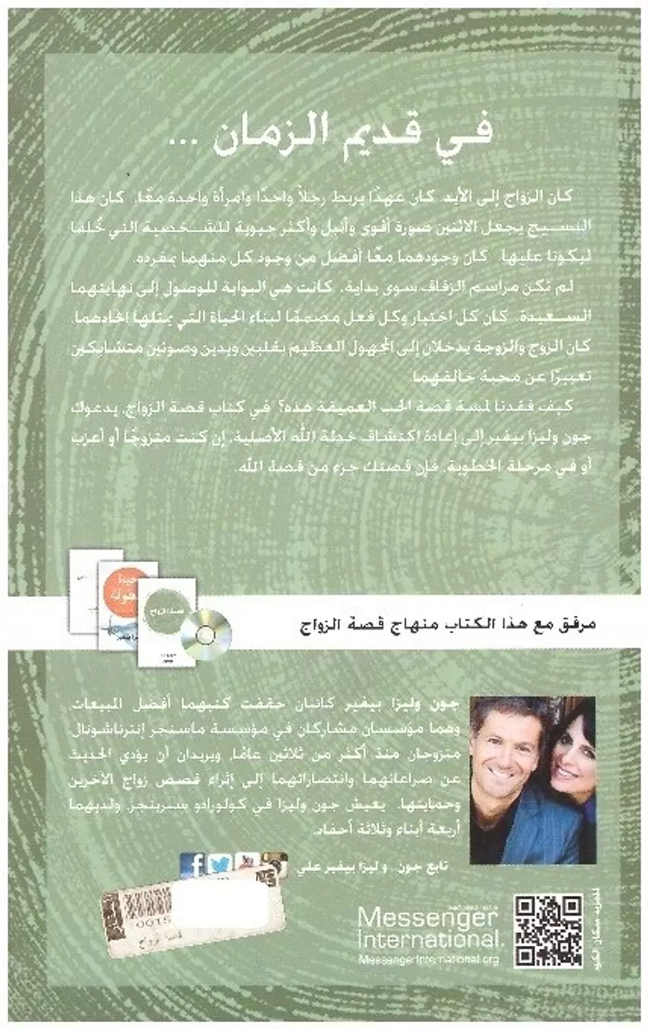 قصة الزواج 1